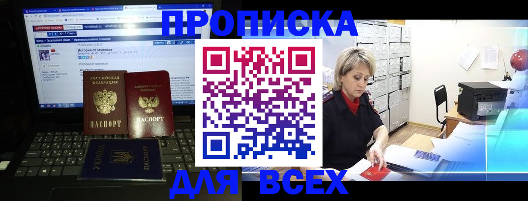 прописка 2025 в Ижевске